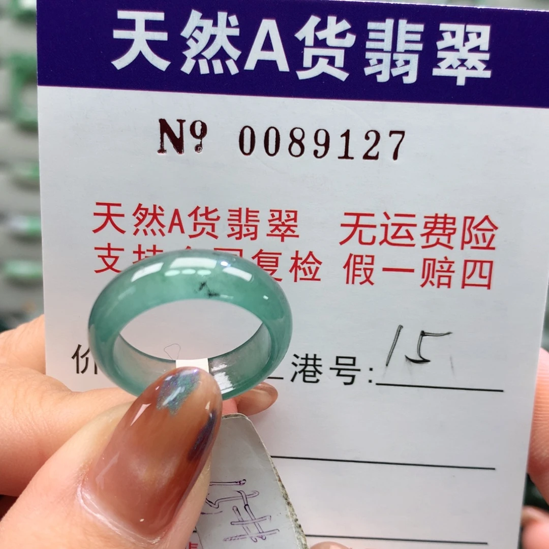 翡翠未镶嵌戒指卡牌