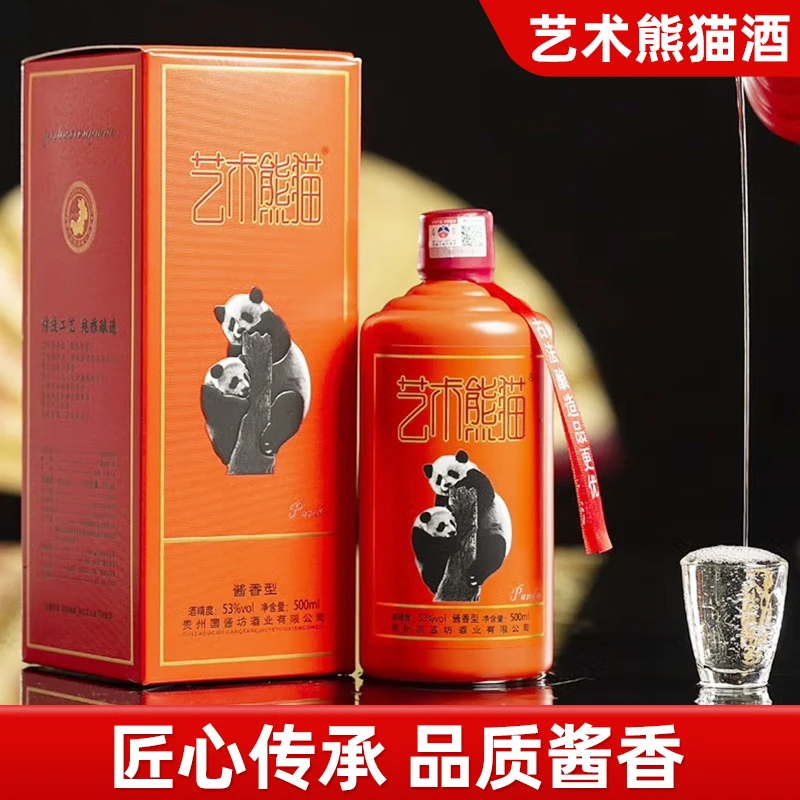 艺术熊猫橙色 【古粮酒业】酒厂直营贵州酱香白酒 53度纯粮酿造53度