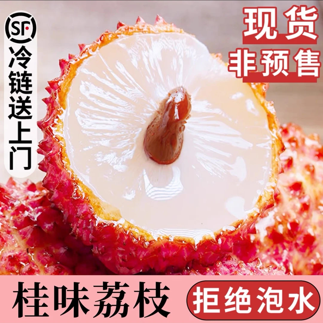 海陵岛桂味荔枝现摘新鲜当季水果香甜多汁