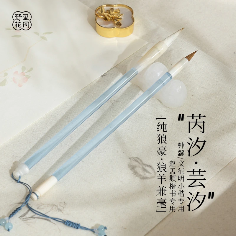 野里花间【芮汐·芸汐】国画小楷毛笔瘦金体毛笔书法专用正宗毛笔