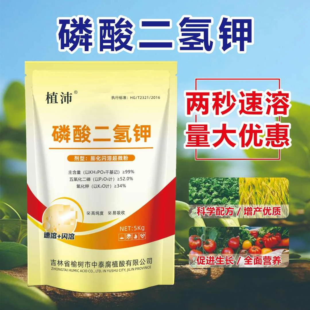 植沛植沛磷酸二氢钾5公斤花多果多速溶通用型