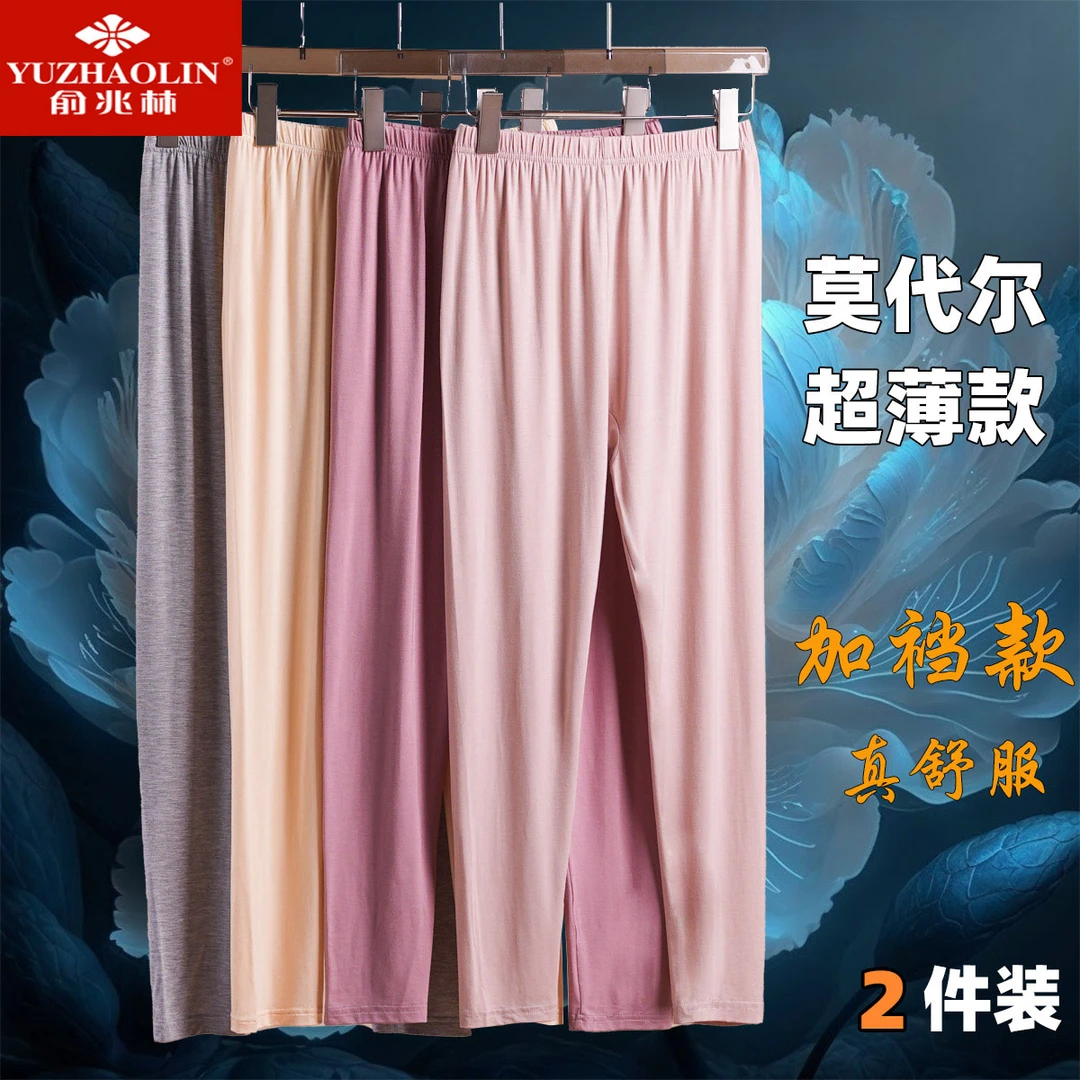 俞兆林薄款莫代尔秋裤女士高腰线裤保暖裤衬裤单件宽松修身内穿