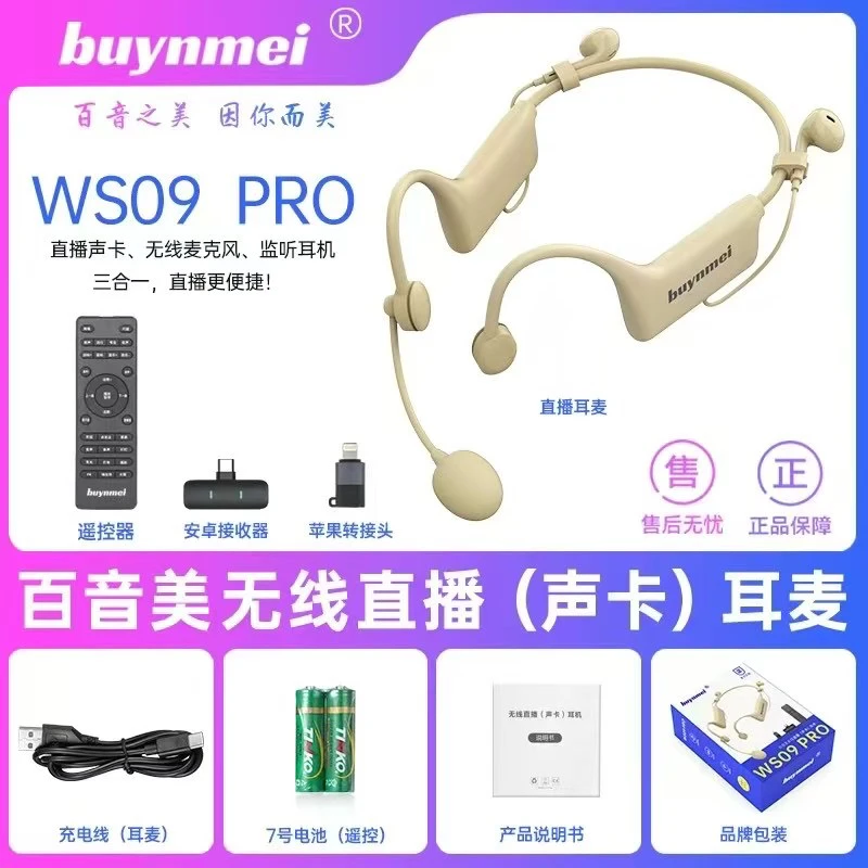 百音美WS09PRO全无线声卡耳机话筒直播一体机室内外网红录歌直播