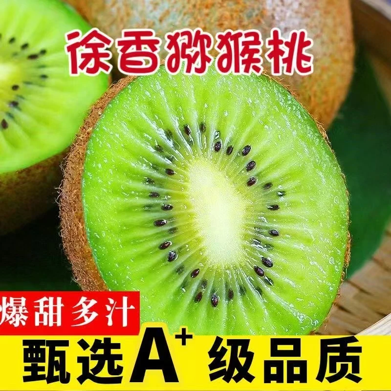 【30枚装】徐香猕猴桃新鲜应季奇异果软糯多汁看甜可口