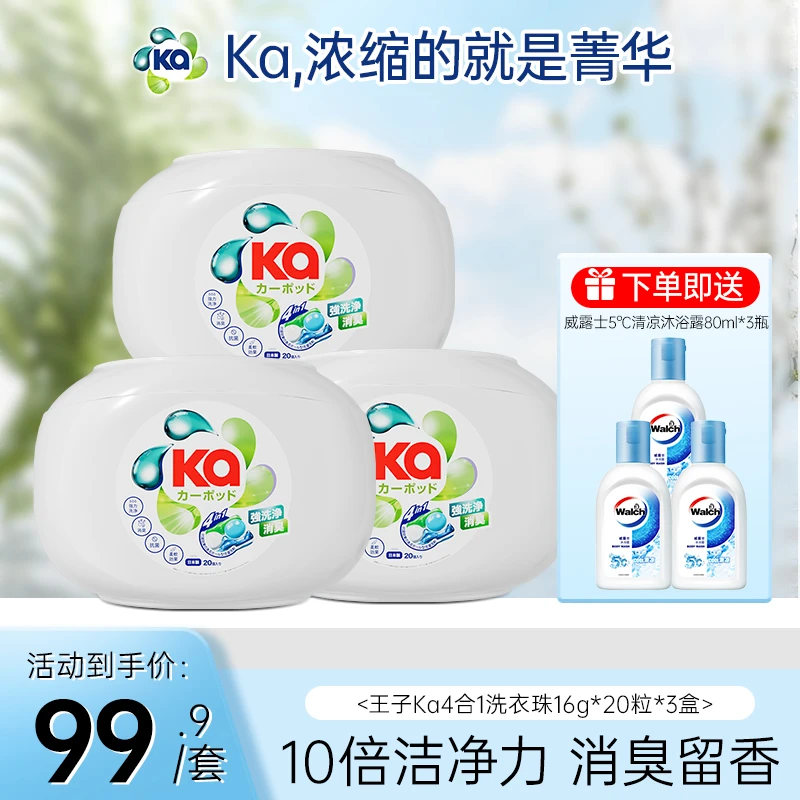 店铺王子Ka4合1洗衣凝珠家用除菌除螨消臭护色持久留香清新多效