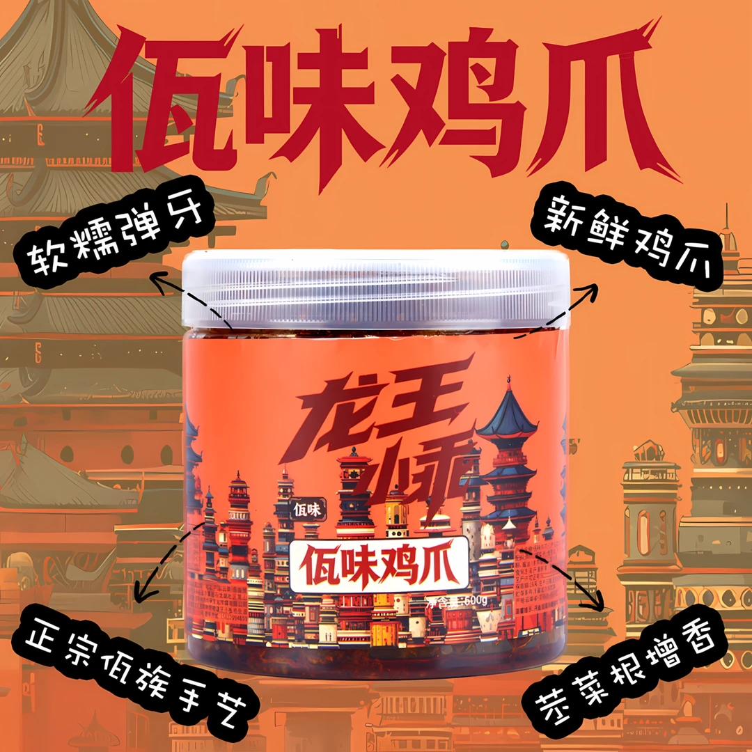 【龙王小乖】佤味鸡爪 · 特色美食云南佤味香辣过瘾鸡脚