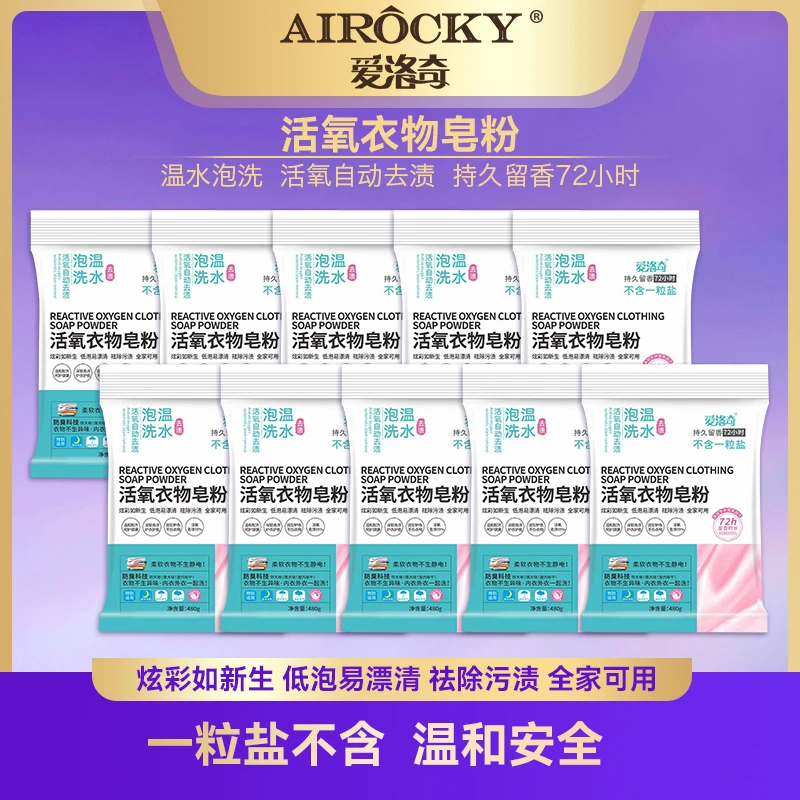 爱洛奇皂粉洗衣粉家用柔软去污亲肤不含磷不含荧光剂活氧皂粉S