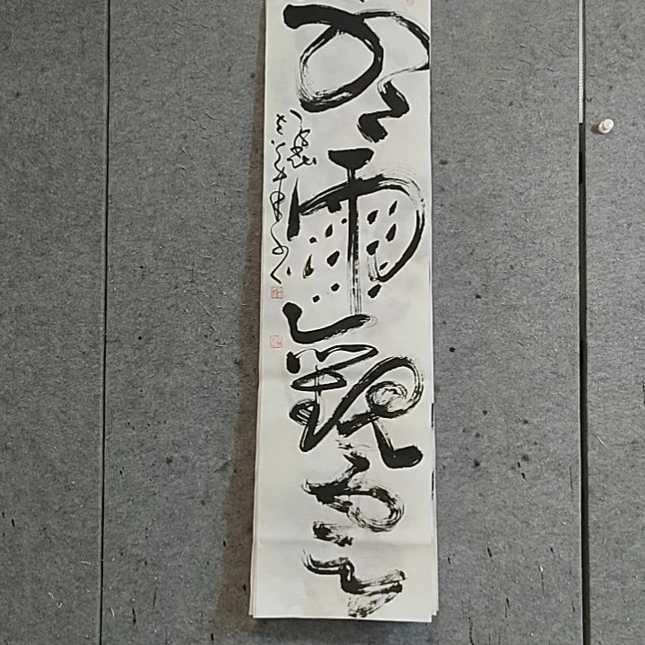 书法宋秉民。听雨观云