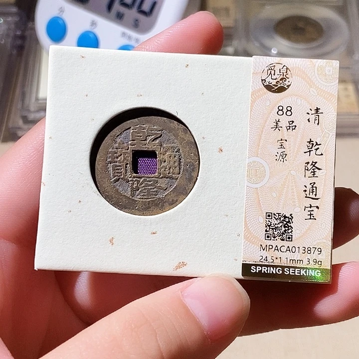 铜觅泉评级古钱币一枚 轩轩