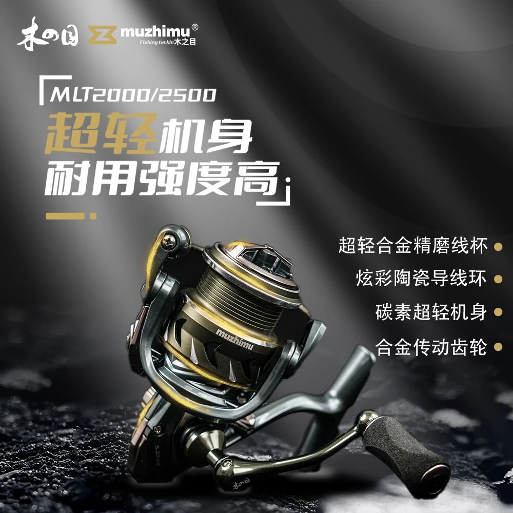 木之目2025年新款微物路亚精品渔轮合金线杯碳素机身海矶钓纺车轮