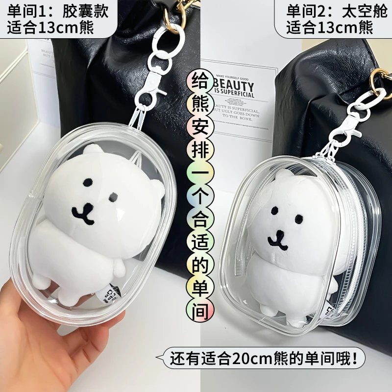 13CM自嘲熊收纳包展示pvc遛娃包明星公仔追星应援展示收纳携带包
