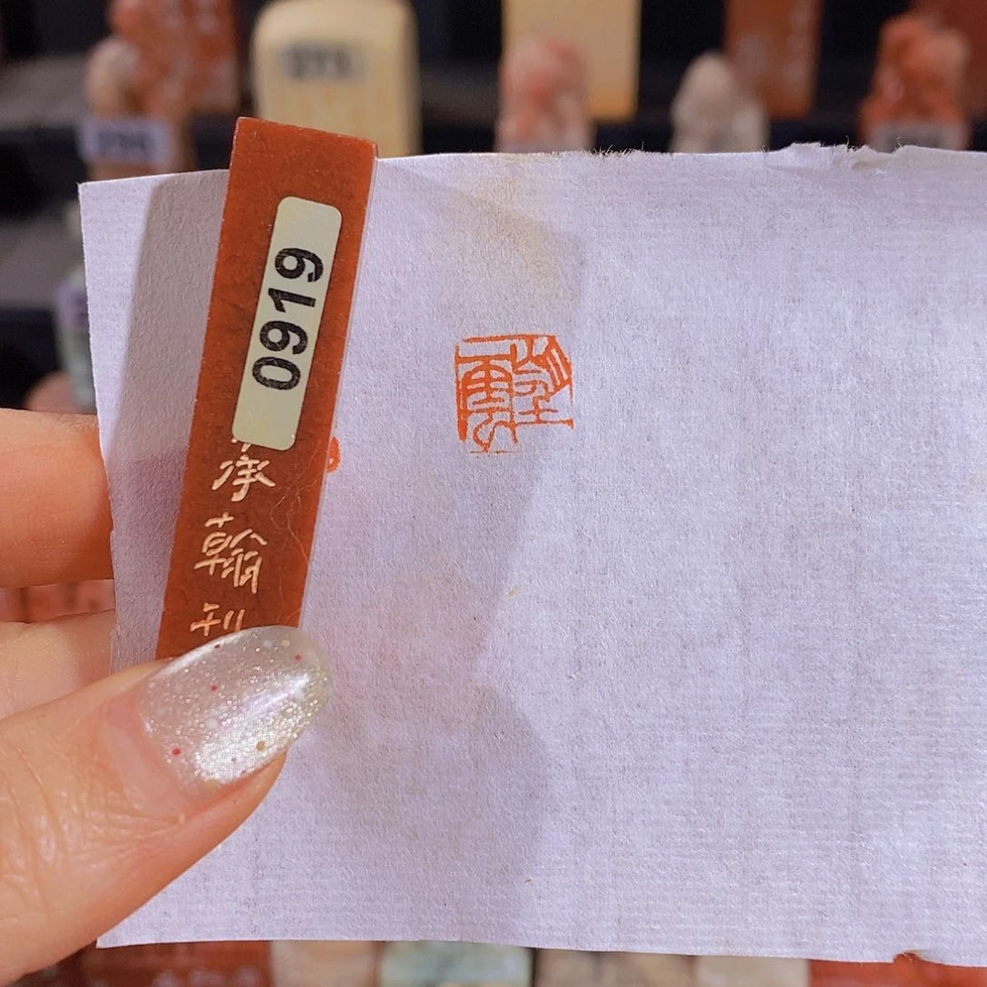 昌化石印石          0919