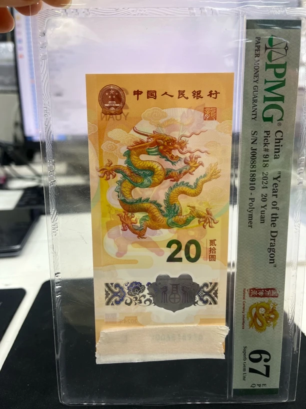 Pmg评级龙年纪念钞0189倒置随机发