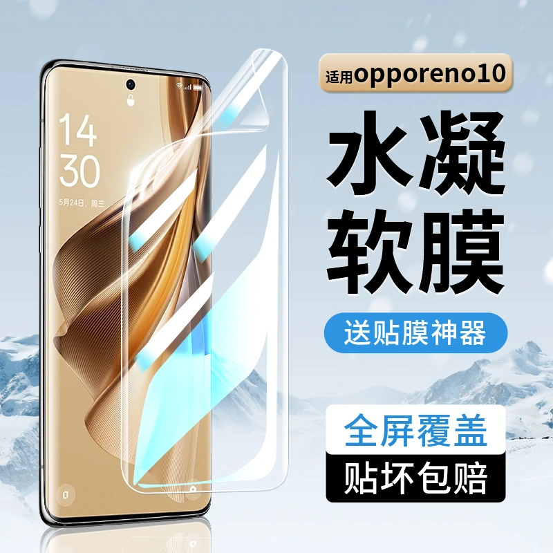 韩仙子适用opporeno10手机膜reno10pro钢化水凝膜全屏曲面屏防摔