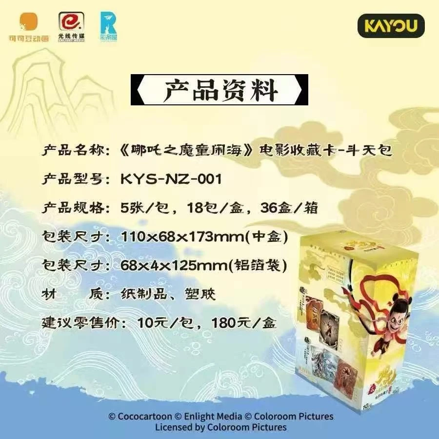 卡游【吃】正版哪吒之魔童闹海电影收藏卡-斗天包代拆盲盒
