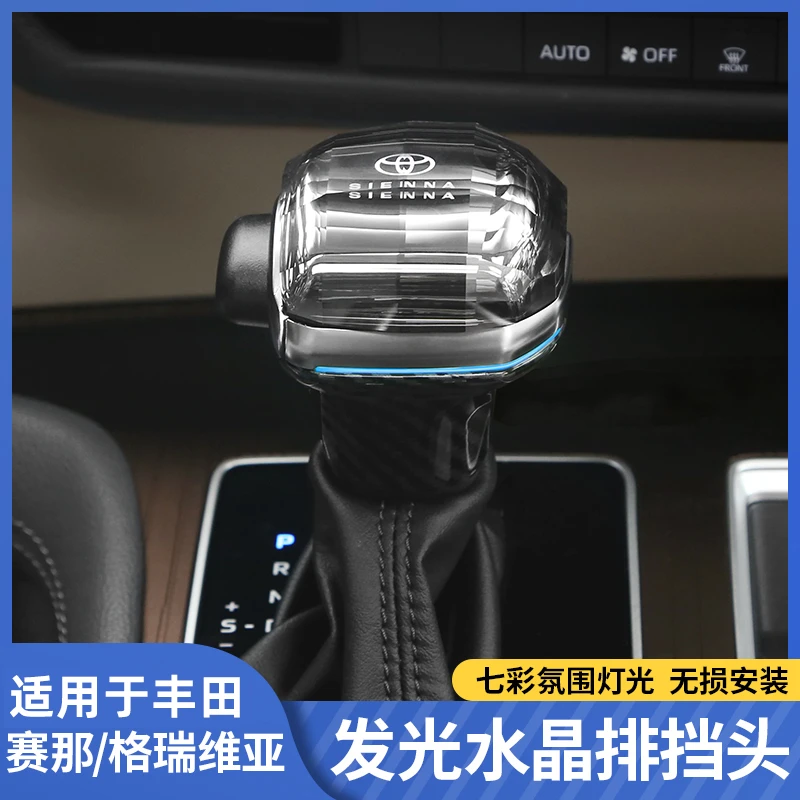 适用丰田赛那水晶档把头升级塞纳格瑞维亚排挡头改装配件用品大全