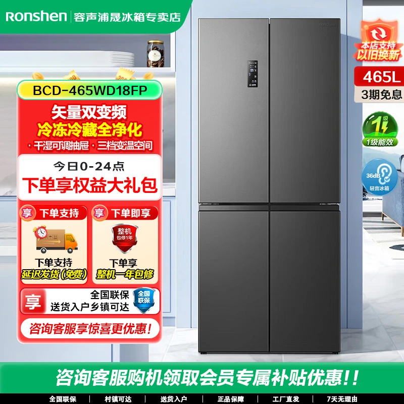 【买冰箱热销】容声465升除菌净味风冷无霜一级能效十字四门家用
