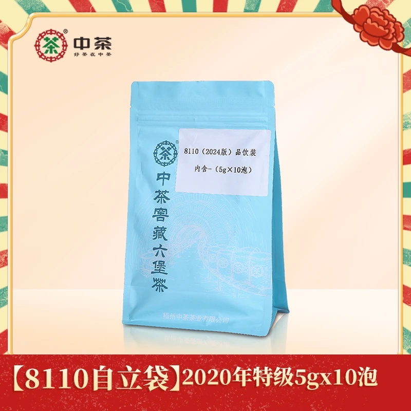 【8110自立袋装】中茶六堡茶2020年陈化特级5克*10袋散茶广西梧州
