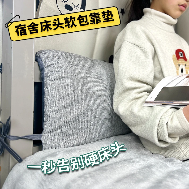 宿舍床头靠垫软包学生单人上下铺靠背垫寝室两面可拆洗床上靠枕