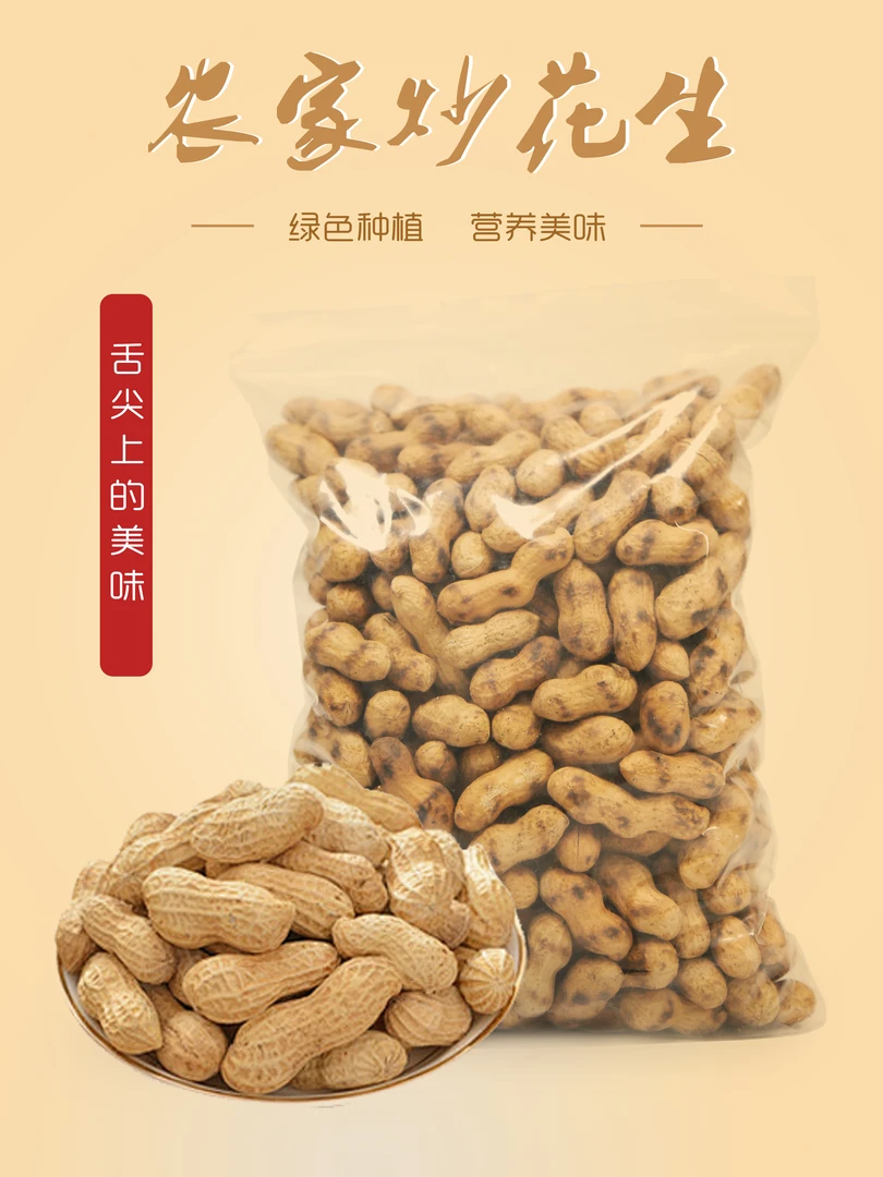 湖北特产农家铁锅炒花生薄皮炒熟花生果实饱满香甜美味小零食500g