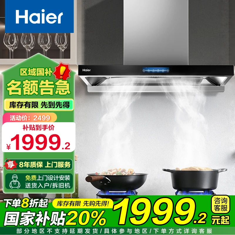 新欧式顶吸30m³吸 力1300pa风压全自动AI变频油烟机。