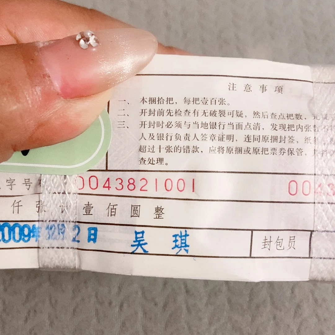 纸0.1的捆货21001