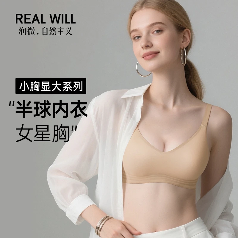 【半球内衣】润微爆款内衣女小胸薄款无痕小胸聚拢型欧若风夏日穿搭商品图