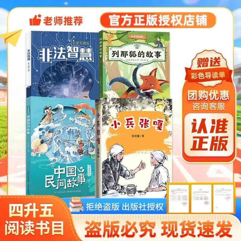 万物复书26暑四升五年级中国民间故事非法智慧小兵张嘎赠导读单