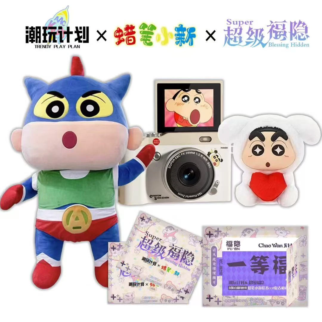 潮玩计划×蜡笔小新超级福隐（默认代拆，拆不退）