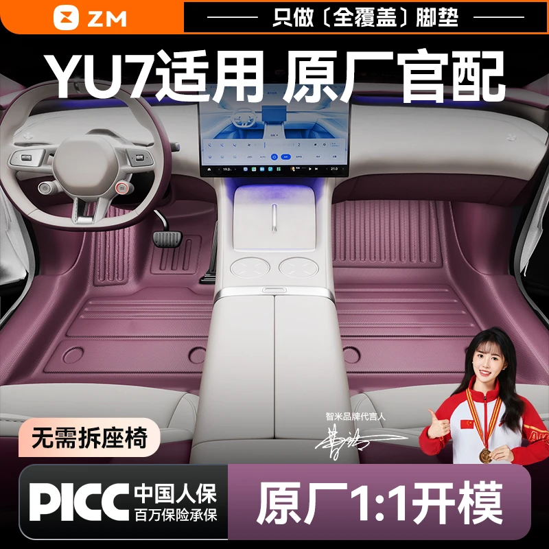 适用于小米YU7脚垫TPE全包围包门槛专用后备箱垫星空地毯内饰用品
