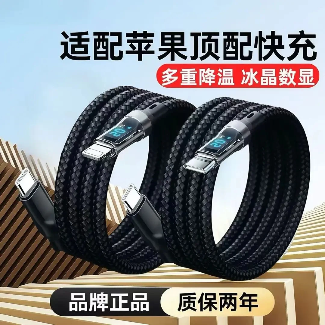 PD27W智能数显快充数据线适用苹果8/xs/11/12/13/14/15手机充电线