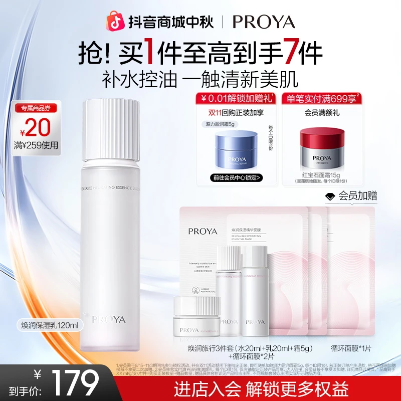 【中秋礼遇】珀莱雅循环乳滋养修护紧致护肤换季保湿精华乳