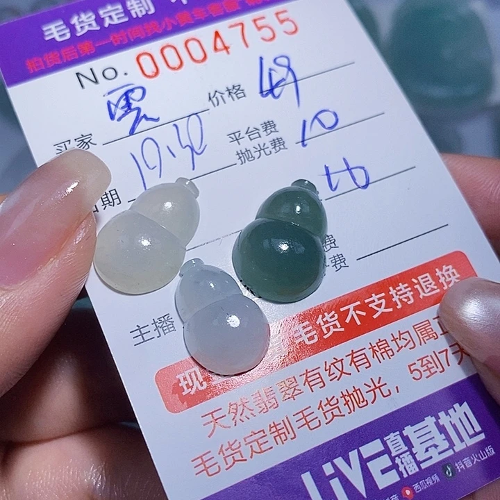 雲***兒定制翡翠未镶嵌翡翠