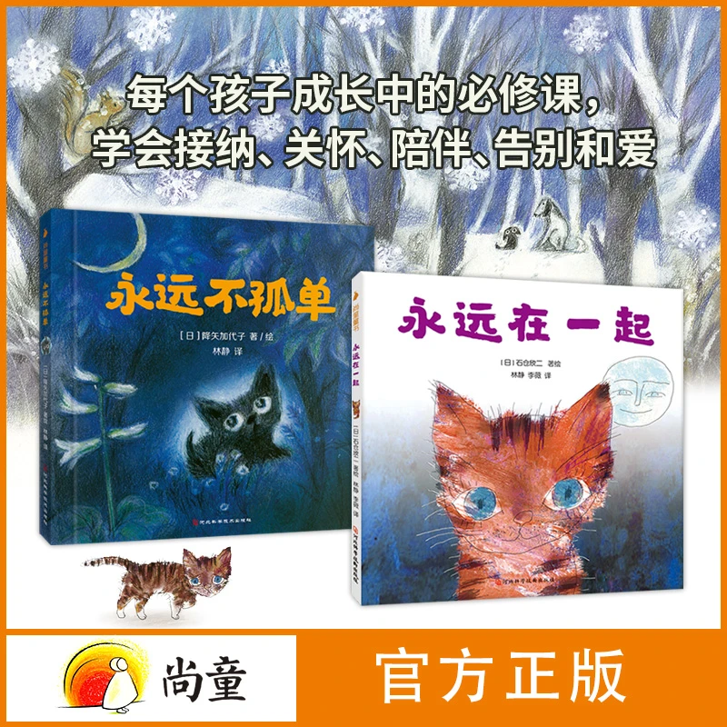 3-6岁给孩子的生命教育绘本2册精装故事绘本 睡前故事