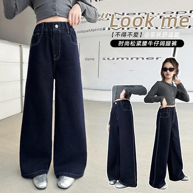 女童2025秋款绣花边净色牛仔裤中大童少女洋气时尚宽松吸睛直筒裤