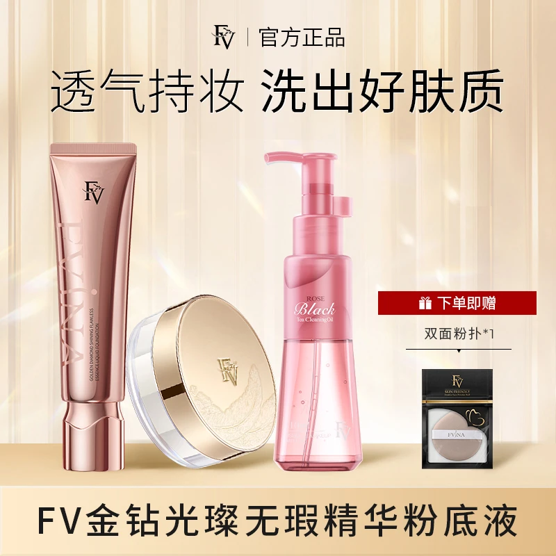 #【FV严选】FV金钻遮瑕养肤粉底液持妆控油持久保湿服帖防水不脱妆