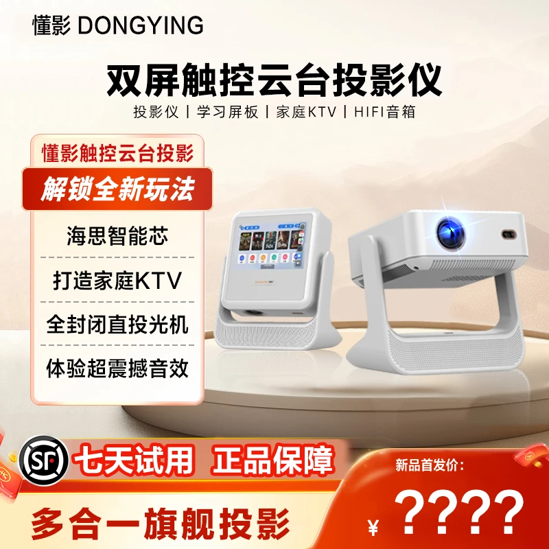 【年终特惠】懂影A2pro双屏触控云台投影平板音箱三合一投影机