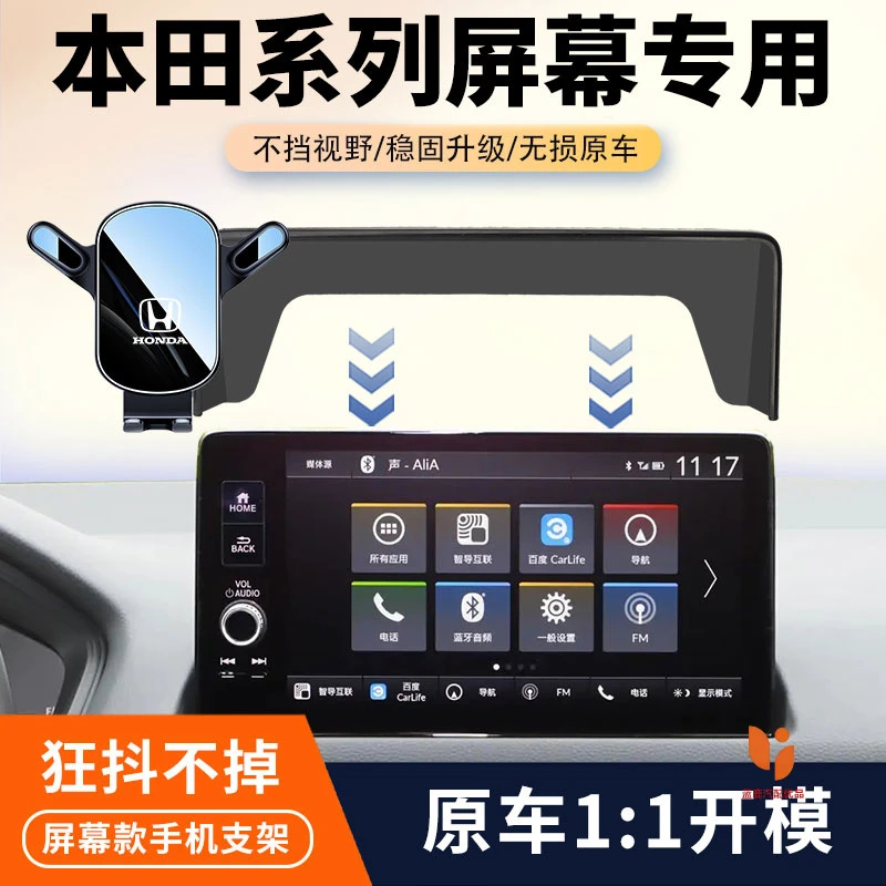 本田车载手机支架专用XRV雅阁思域艾力绅CRV奥德赛HRV屏幕导航架