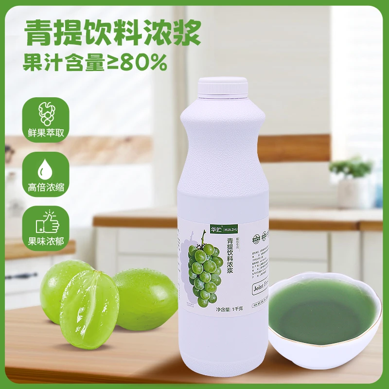 华贮青提汁饮料浓浆1KG青提浓浆奶茶店摆摊饮品专用商用网红饮品