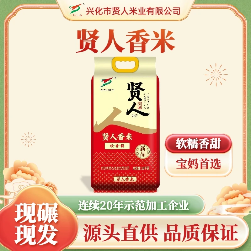 源头工厂南粳9108新鲜现碾优质贤人香米10kg口感软糯大米软香新米