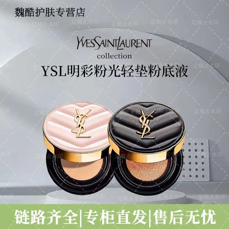 YSL/圣罗兰明彩粉光轻垫粉底液遮瑕粉气垫