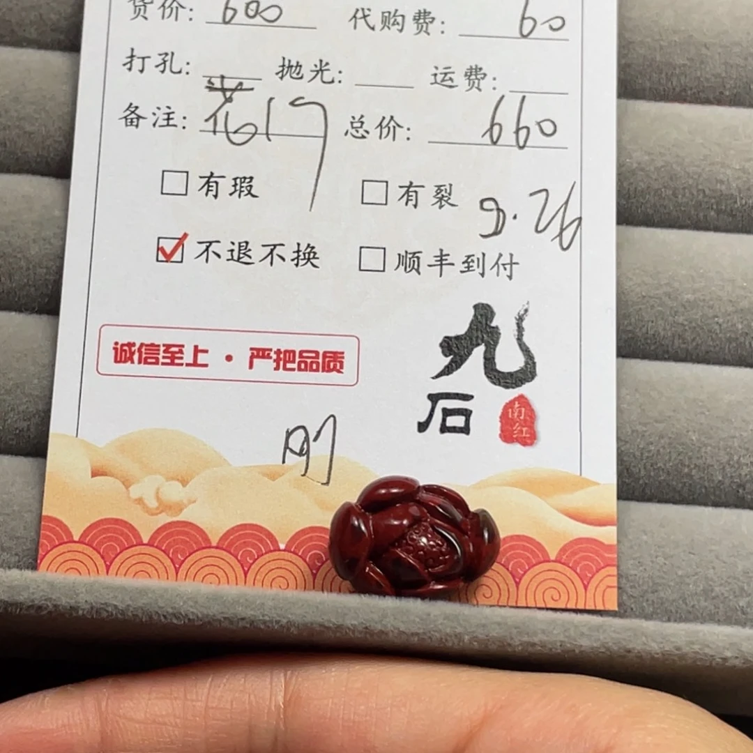 钮***娜未镶嵌雕刻南红玛瑙