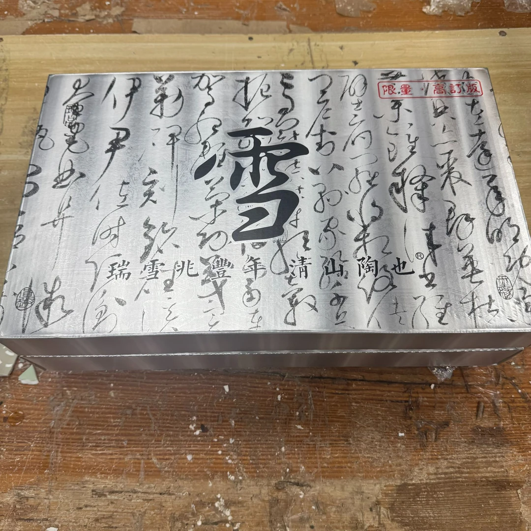 留冰茶器商品链接@@@@@@@@@瑞雪兆丰年