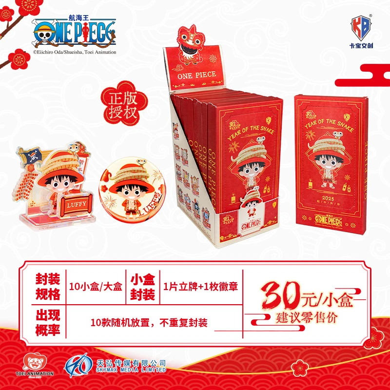 卡宝文创春节款航海王蛇年贺岁合集篇2025年新款徽章立牌组合