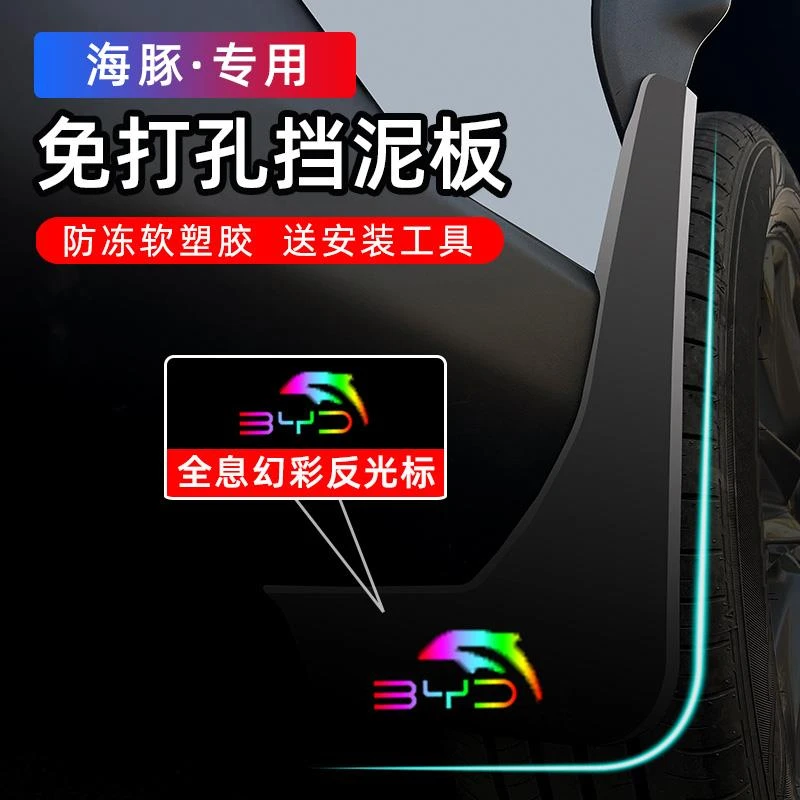 25款适用于比亚迪海豚挡泥板24款BYD改装原车原厂原装软胶挡泥皮