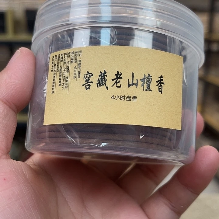 线香窖藏老山四小时
