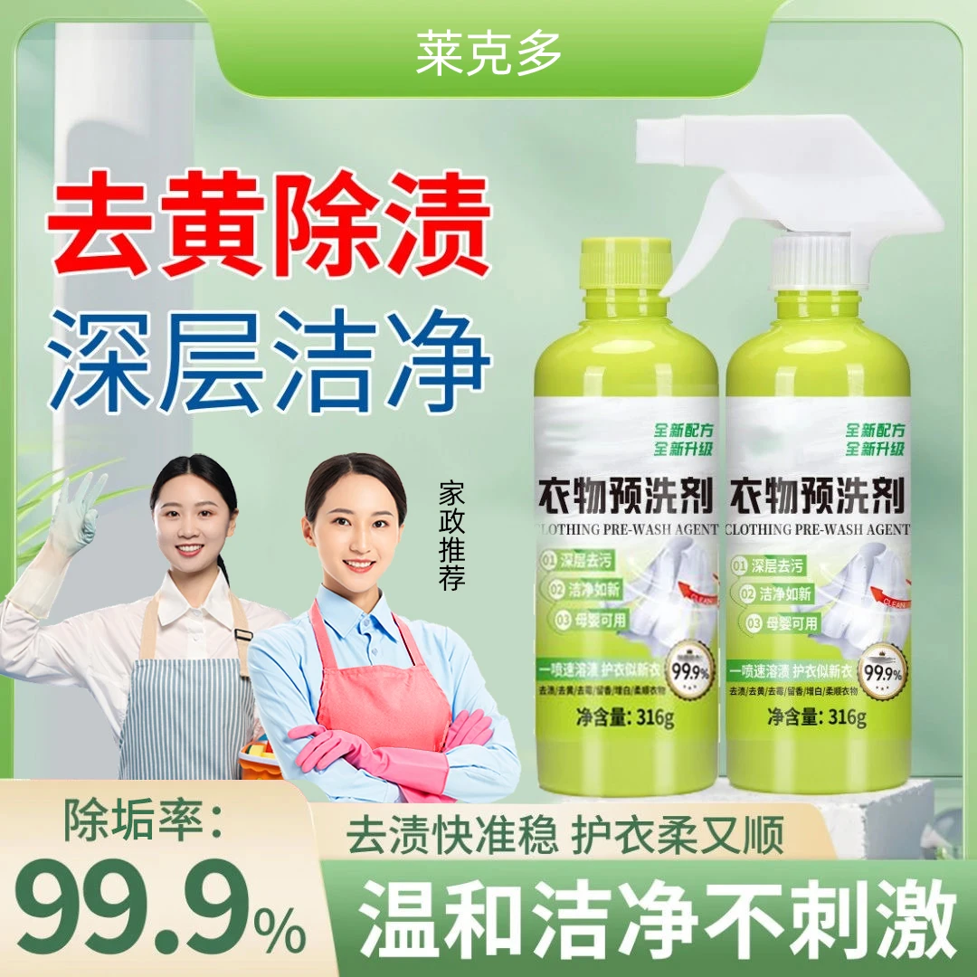 蓝衣物预洗剂去油洁护去污顽固污渍乳化分解渗透母婴家用必备