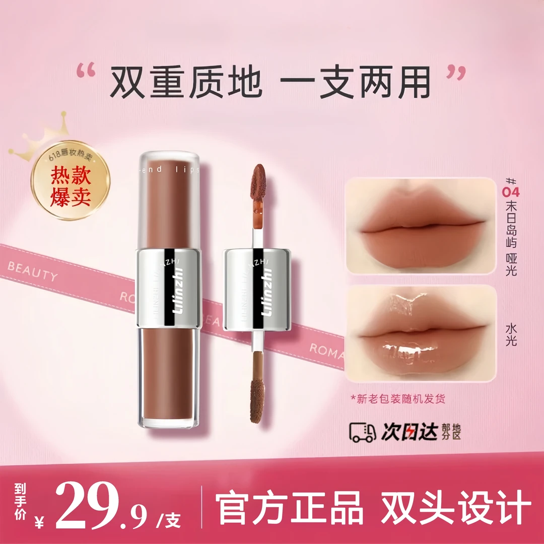 【小鱼海棠】罗迷雾派对曼双头唇釉哑光水光持久口红显白素颜流光风