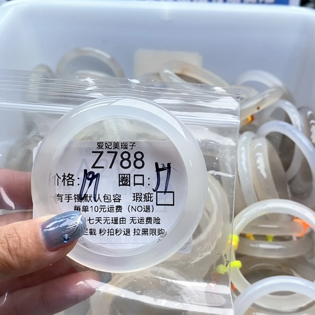 ⸝***⸝手镯玛瑙/玉髓未镶嵌788