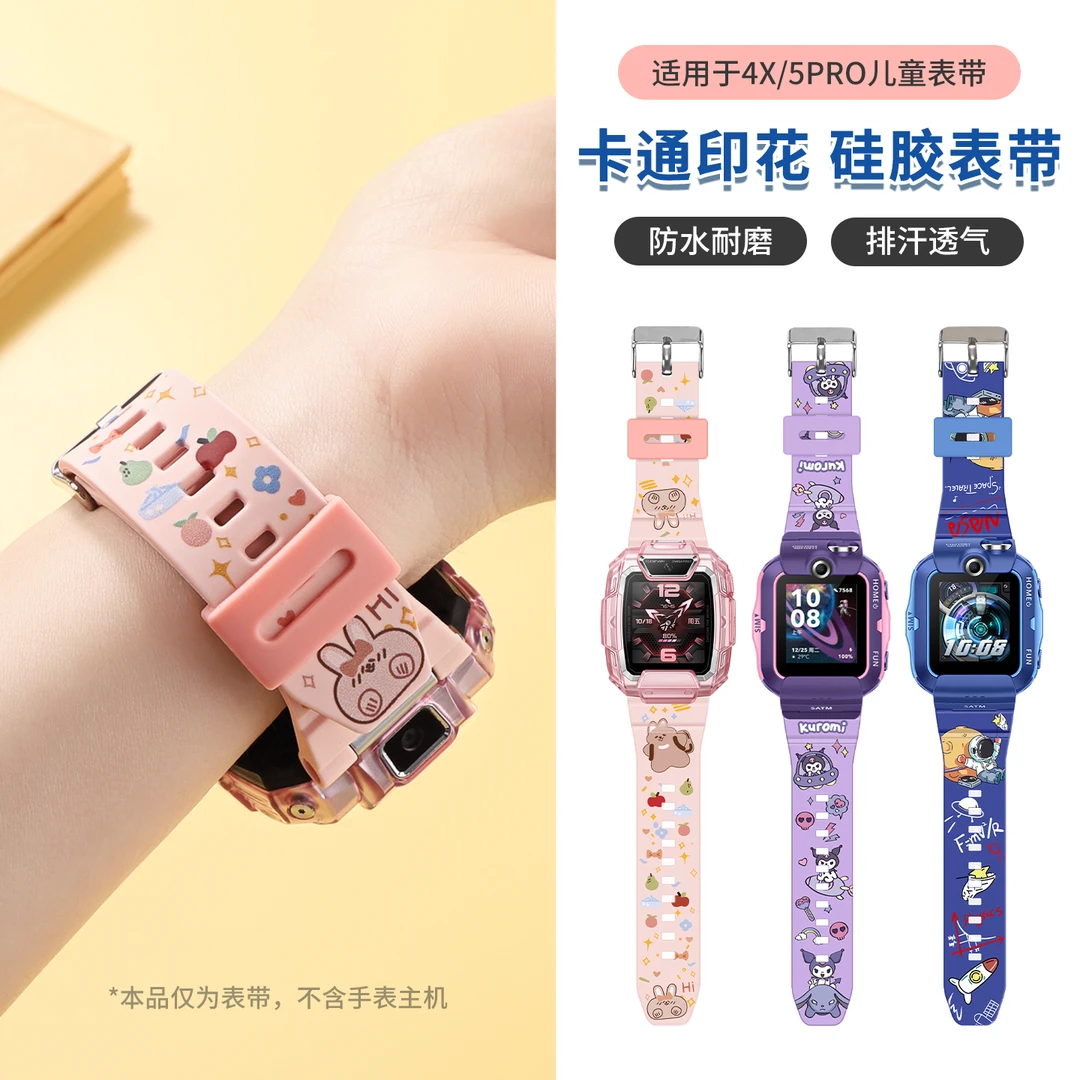 适用华为儿童手表表带5/4Pro/5活力版/5新耀版卡通印花硅胶替换带